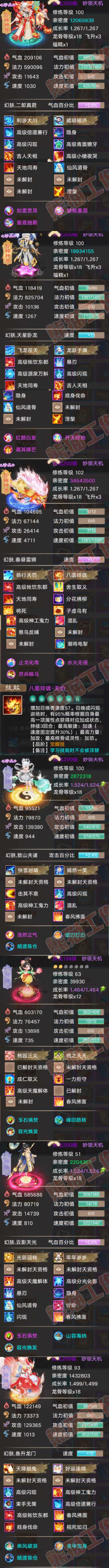 S2141大话西游账号详情图5 S2141大话西游账号详情图5
