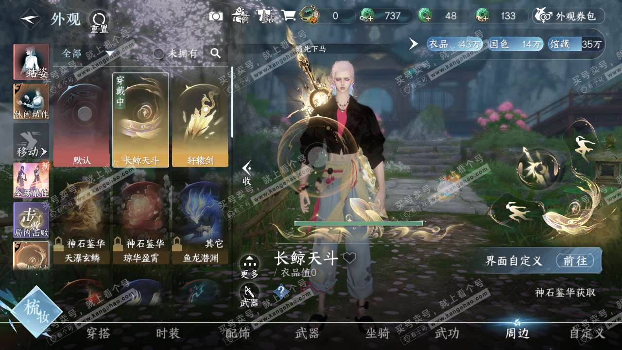 NSH317641逆水寒手游账号详情图13 NSH317641逆水寒手游账号详情图13