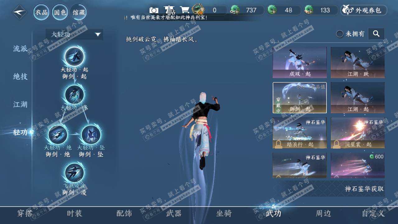 NSH317641逆水寒手游账号详情图12 NSH317641逆水寒手游账号详情图12
