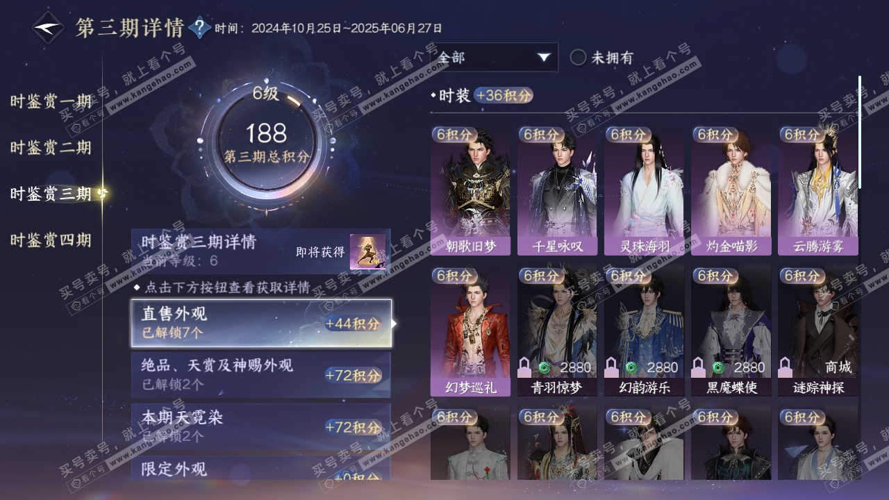 NSH317641逆水寒手游账号详情图28 NSH317641逆水寒手游账号详情图28