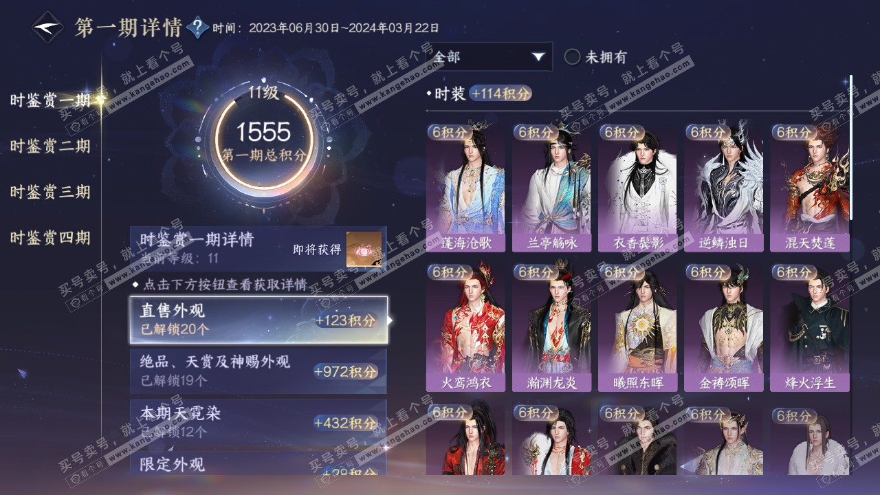 NSH317641逆水寒手游账号详情图23 NSH317641逆水寒手游账号详情图23