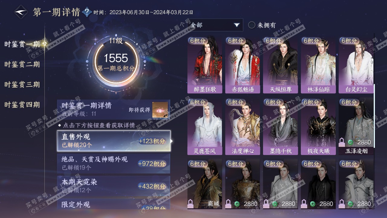 NSH317641逆水寒手游账号详情图24 NSH317641逆水寒手游账号详情图24