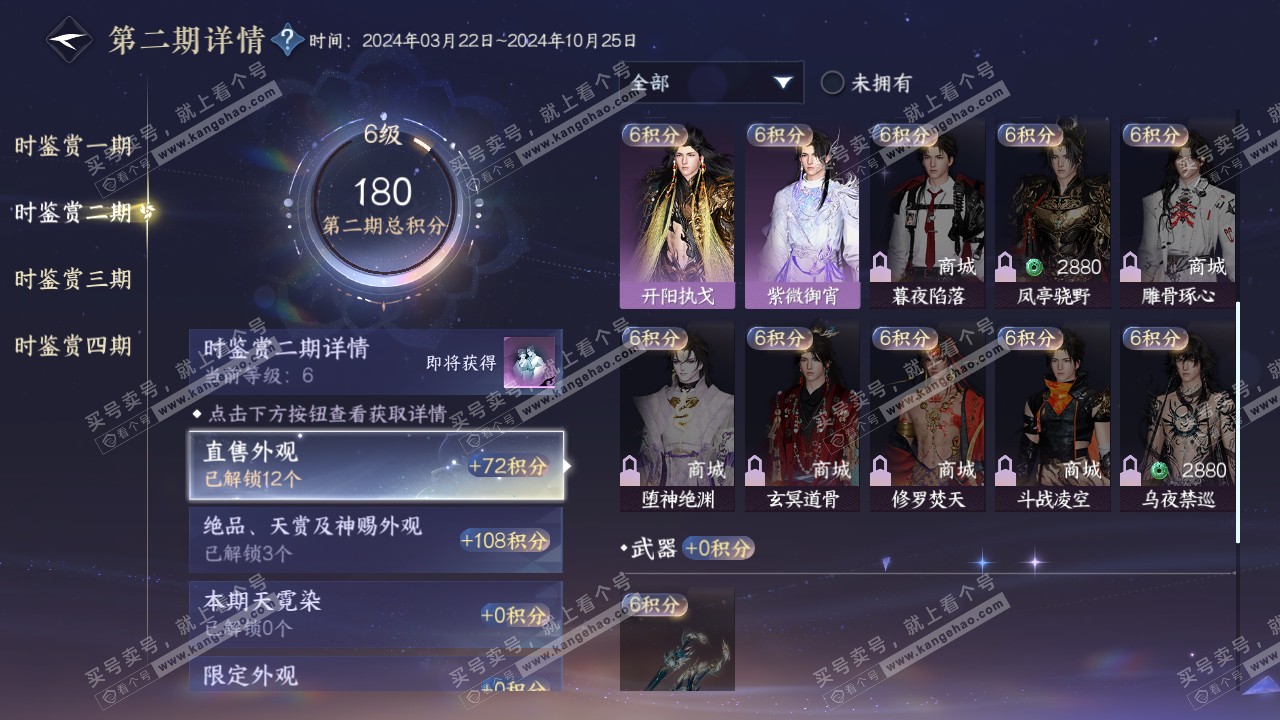 NSH317641逆水寒手游账号详情图26 NSH317641逆水寒手游账号详情图26