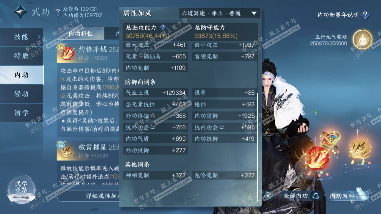 NSH317641逆水寒手游账号详情图33 NSH317641逆水寒手游账号详情图33