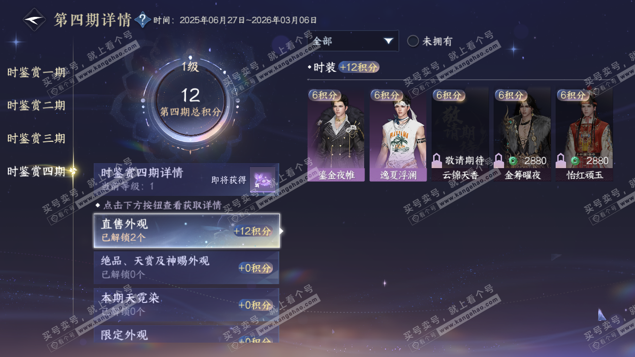 NSH317641逆水寒手游账号详情图29 NSH317641逆水寒手游账号详情图29