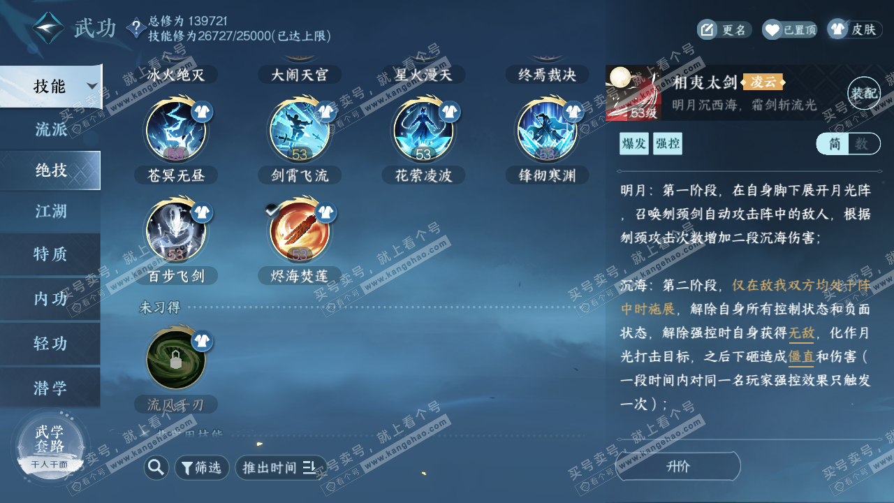 NSH317641逆水寒手游账号详情图31 NSH317641逆水寒手游账号详情图31