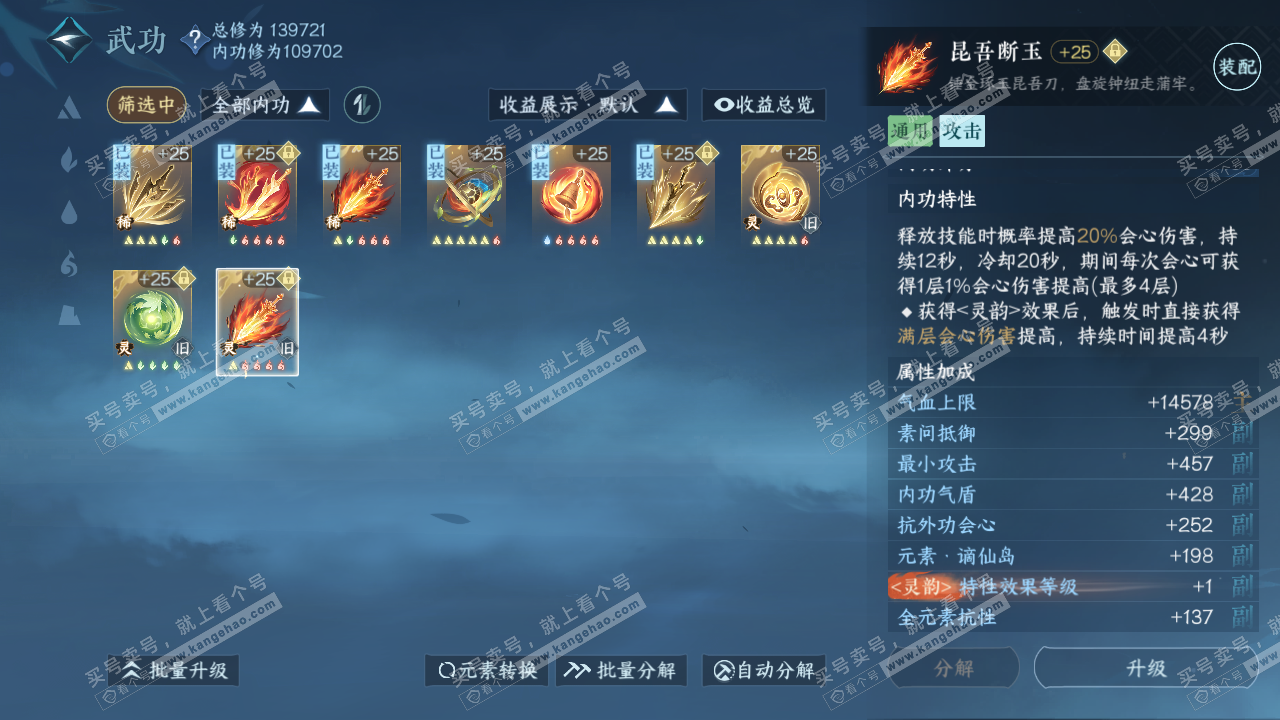 NSH317641逆水寒手游账号详情图36 NSH317641逆水寒手游账号详情图36
