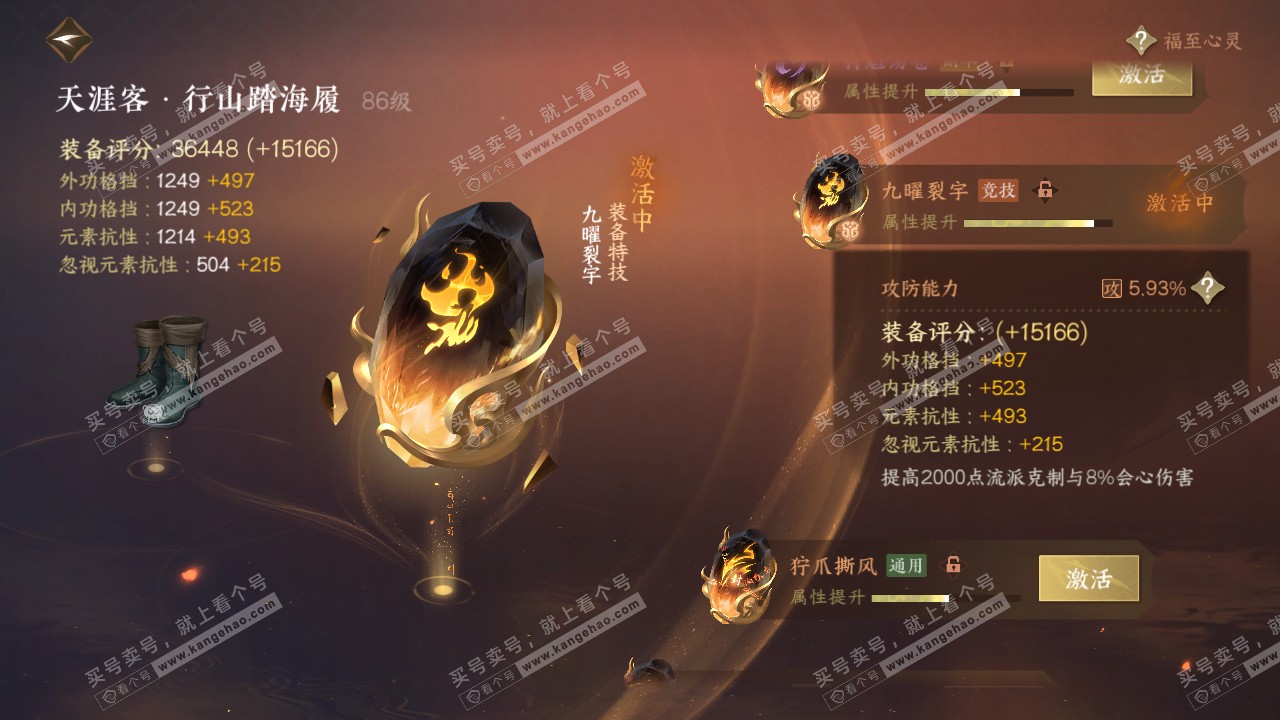 NSH317641逆水寒手游账号详情图41 NSH317641逆水寒手游账号详情图41