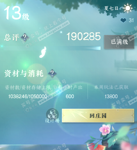 NSH317641逆水寒手游账号详情图45 NSH317641逆水寒手游账号详情图45