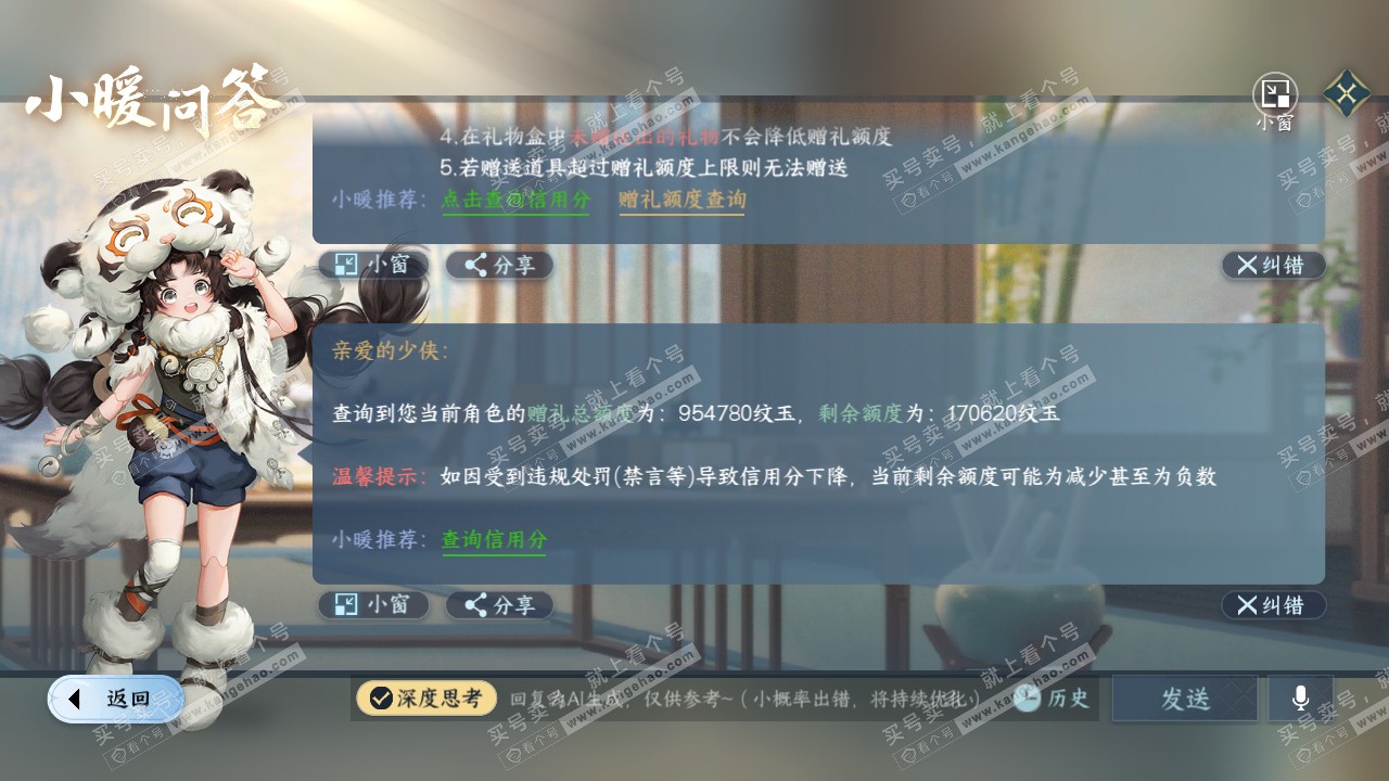 NSH317641逆水寒手游账号详情图48 NSH317641逆水寒手游账号详情图48