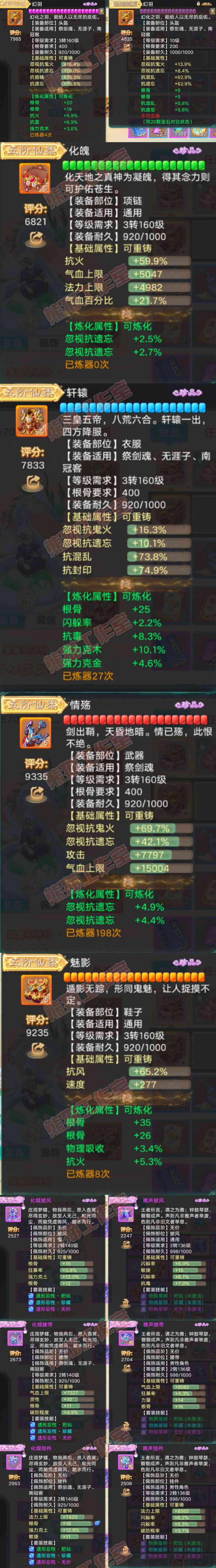 9042.大话西游账号详情图4