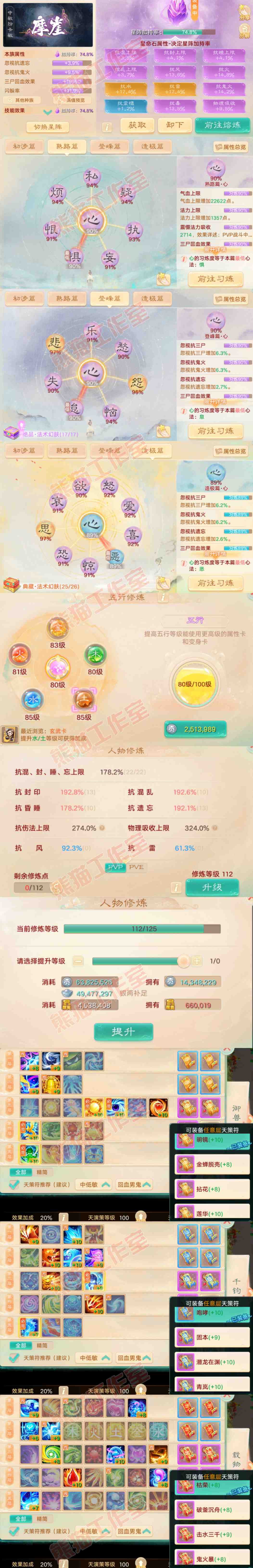 9042.大话西游账号详情图3