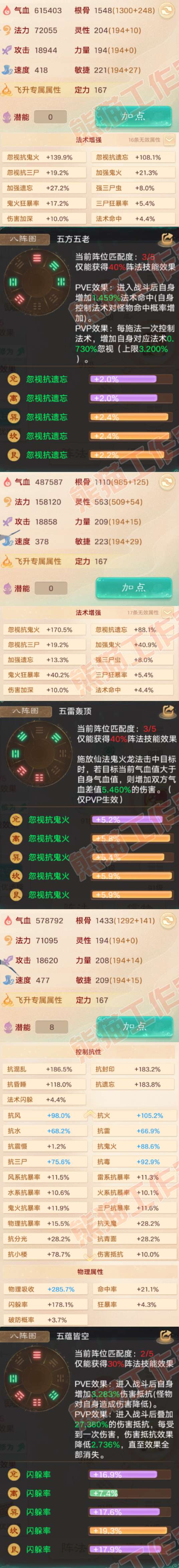 9042.大话西游账号详情图2