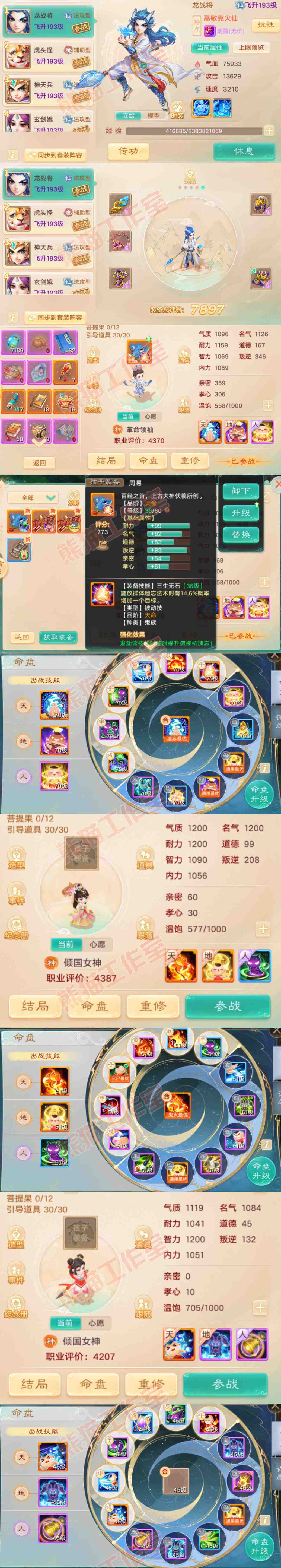 9042.大话西游账号详情图11