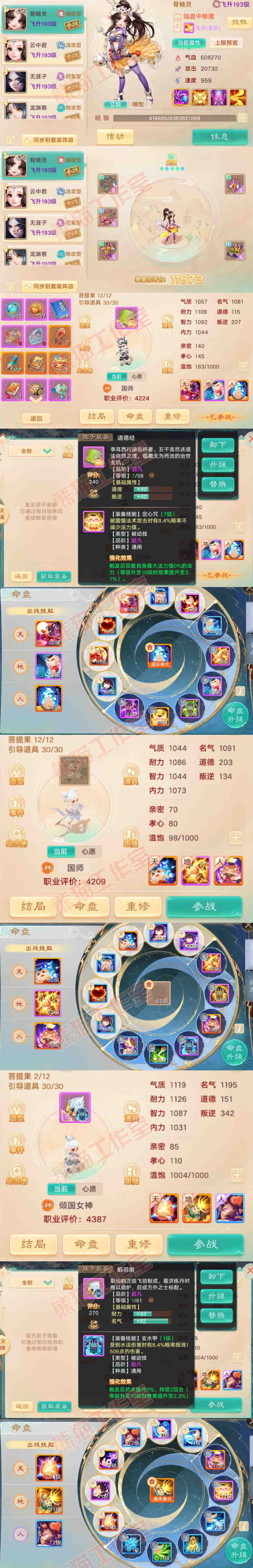 16455大话西游账号详情图12 16455大话西游账号详情图12