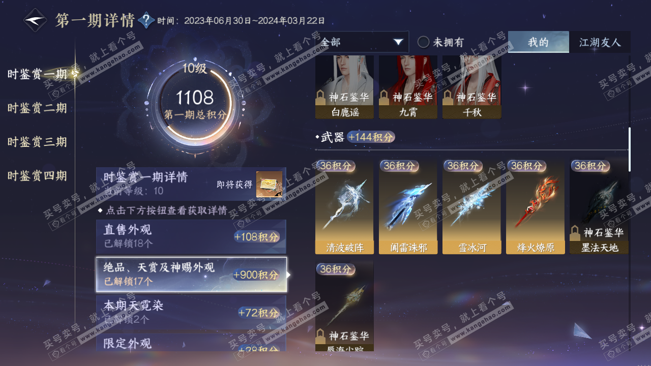 NSH317642逆水寒手游账号详情图13 NSH317642逆水寒手游账号详情图13