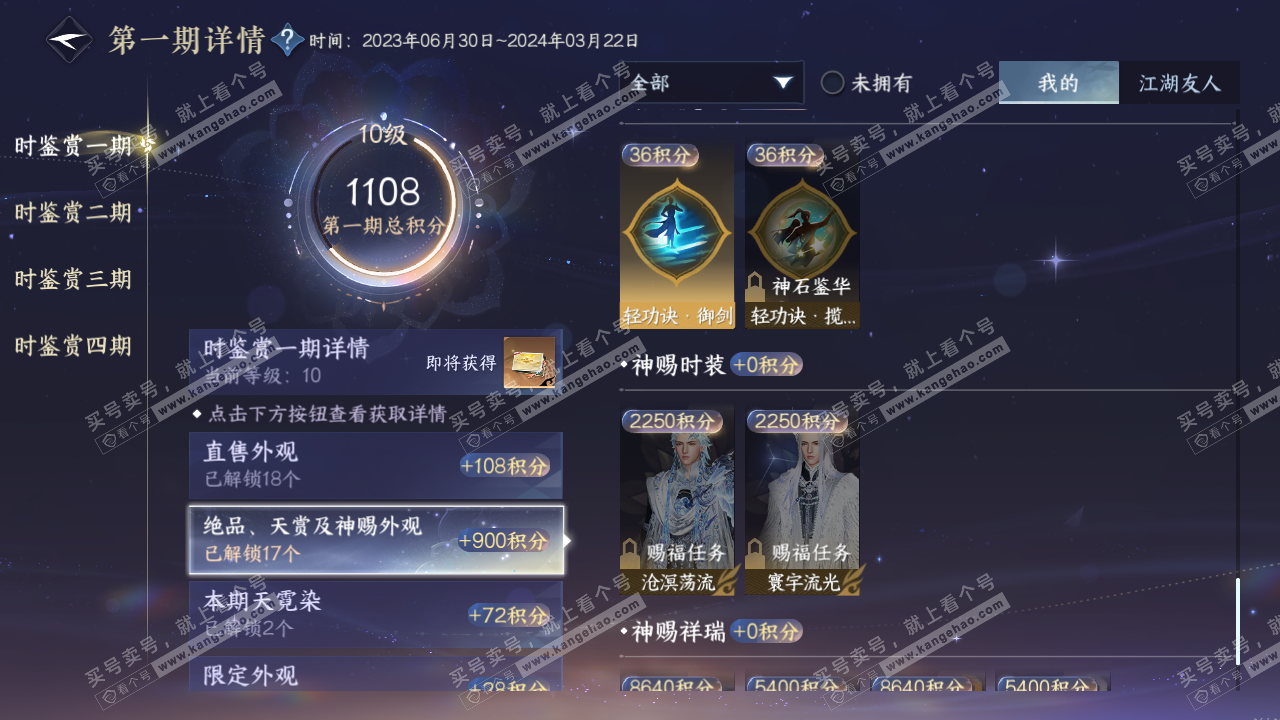 NSH317642逆水寒手游账号详情图16 NSH317642逆水寒手游账号详情图16