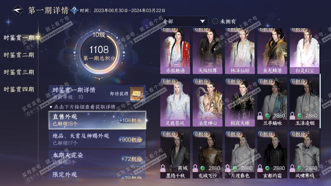 NSH317642逆水寒手游账号详情图21 NSH317642逆水寒手游账号详情图21