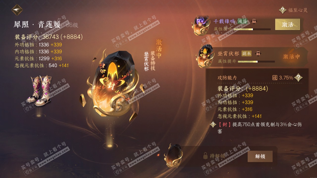 NSH317642逆水寒手游账号详情图28 NSH317642逆水寒手游账号详情图28