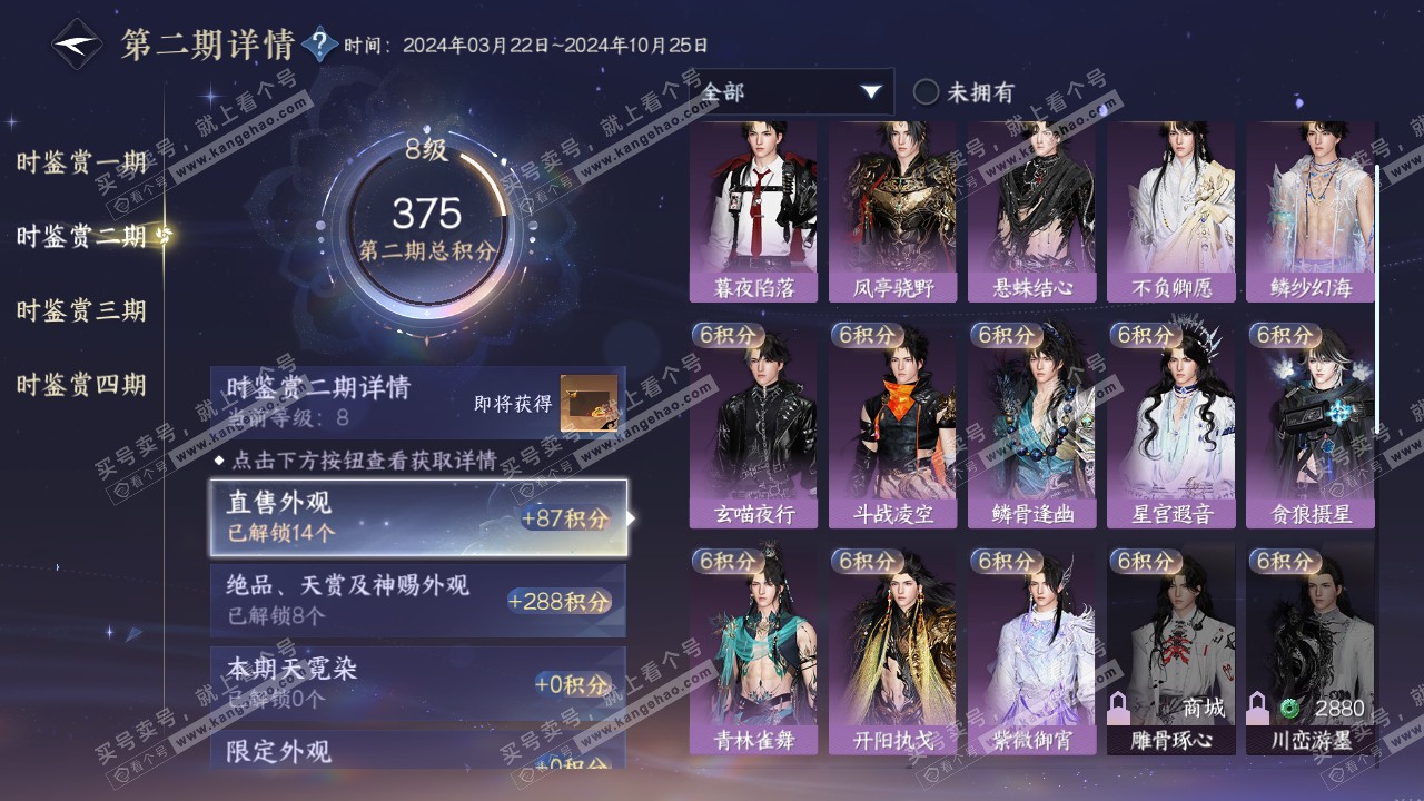 NSH317642逆水寒手游账号详情图22 NSH317642逆水寒手游账号详情图22