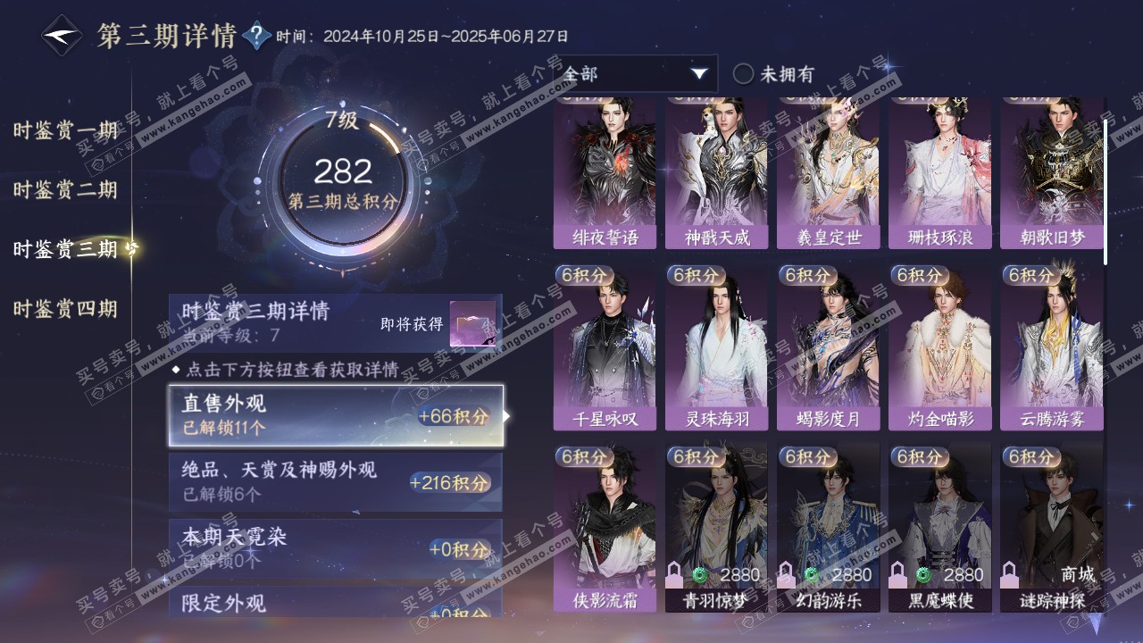 NSH317642逆水寒手游账号详情图23 NSH317642逆水寒手游账号详情图23