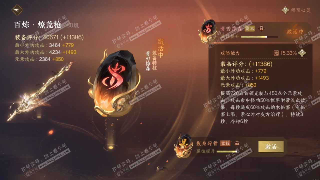 NSH317642逆水寒手游账号详情图24 NSH317642逆水寒手游账号详情图24