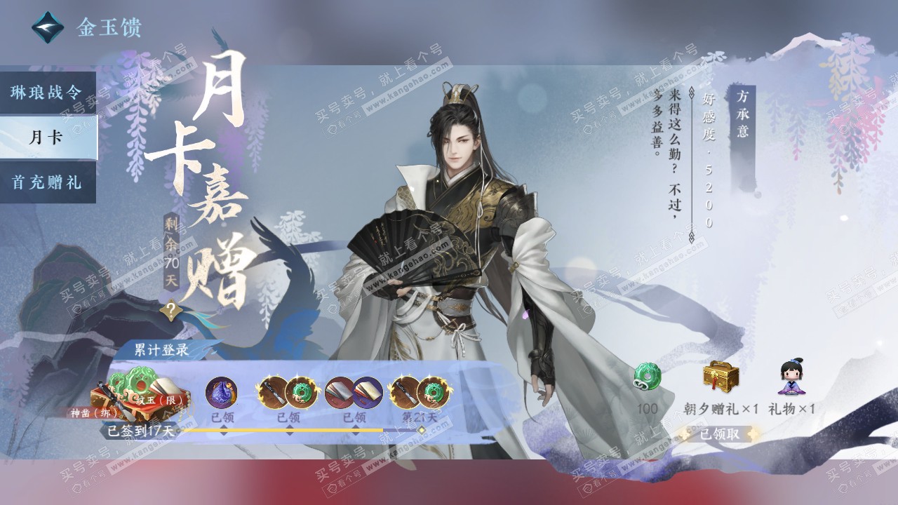 NSH317642逆水寒手游账号详情图39 NSH317642逆水寒手游账号详情图39