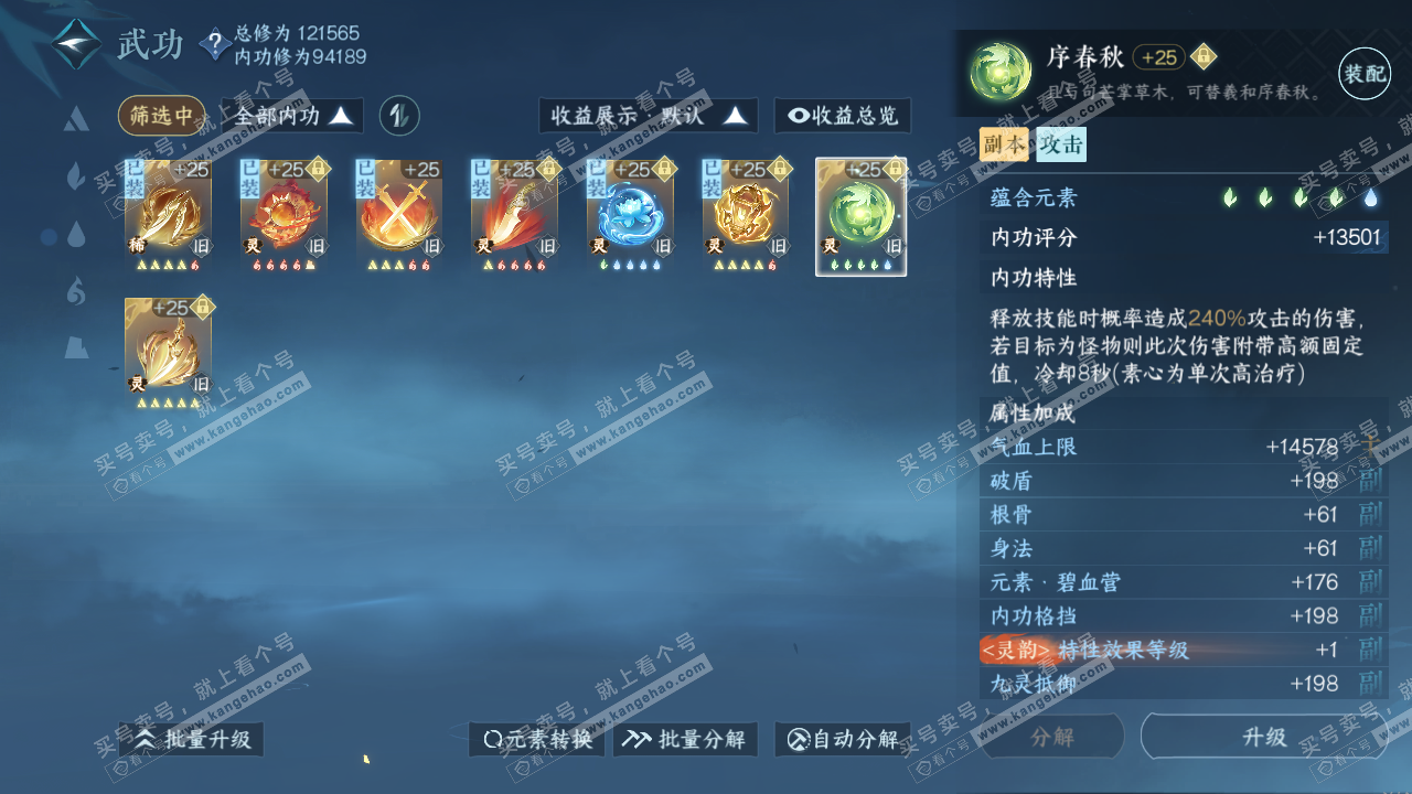 NSH317642逆水寒手游账号详情图37 NSH317642逆水寒手游账号详情图37