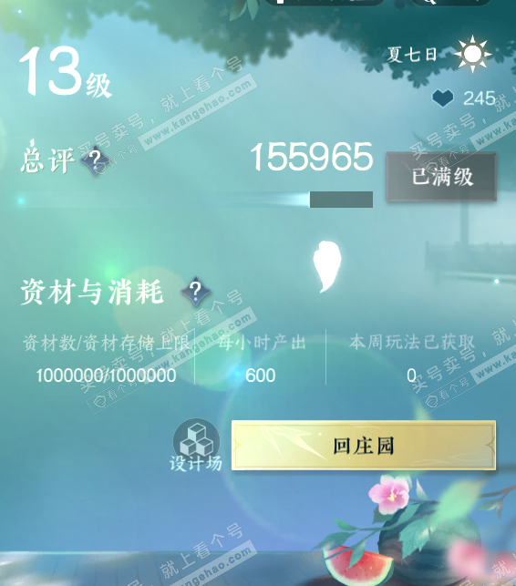 NSH317642逆水寒手游账号详情图40 NSH317642逆水寒手游账号详情图40