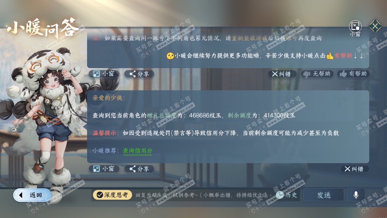NSH317642逆水寒手游账号详情图43 NSH317642逆水寒手游账号详情图43