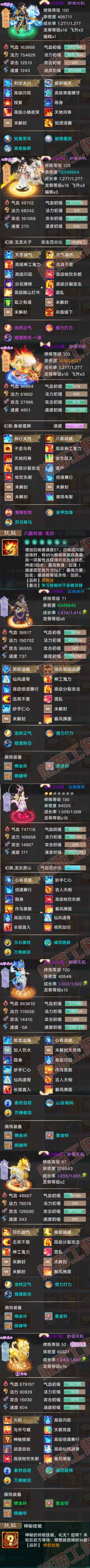 A2071大话西游账号详情图5 A2071大话西游账号详情图5