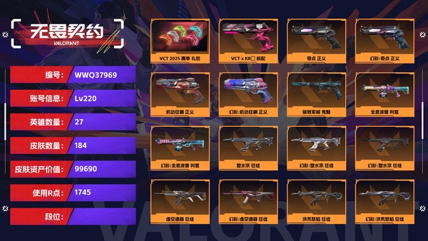 无畏契约账号QQ【等级】220【皮肤资产价值】99690【使用R点】1745【英雄数量】27【皮肤数量】184【卡面数量】169【喷漆数量】127【挂饰数量】174【套装】VCT 2025 赛季 礼包，紫阙金琅...