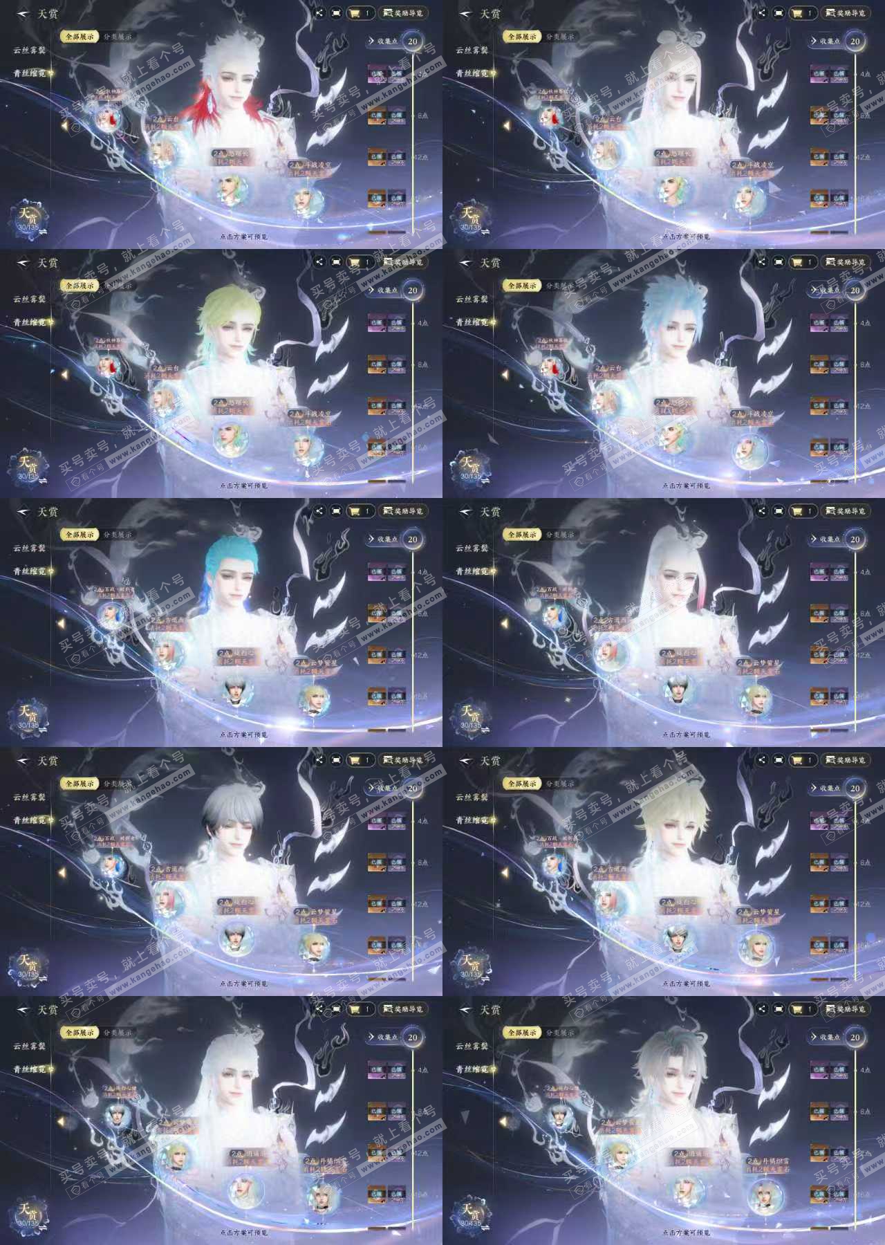 NSH317645逆水寒手游账号详情图4