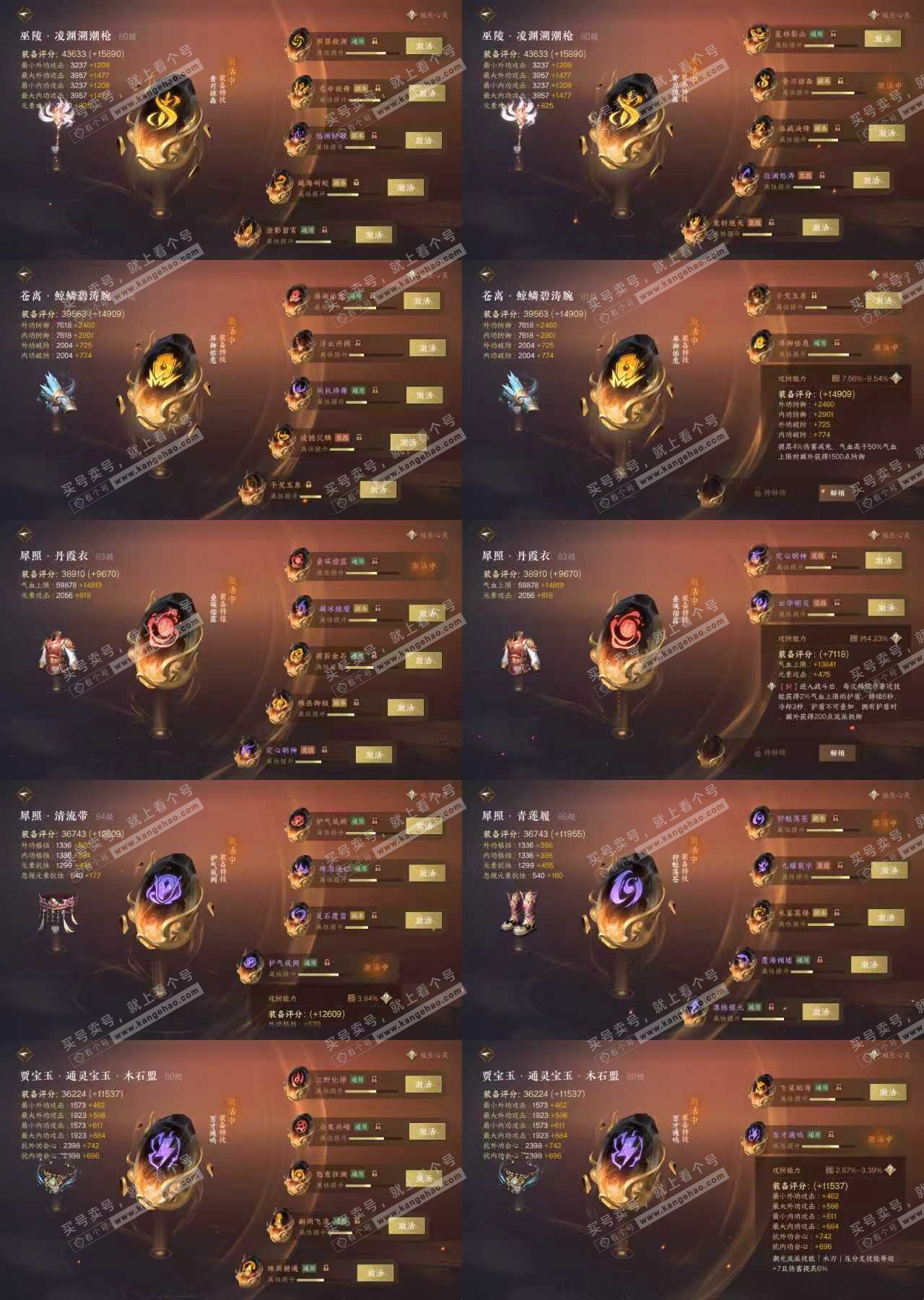 NSH317645逆水寒手游账号详情图7