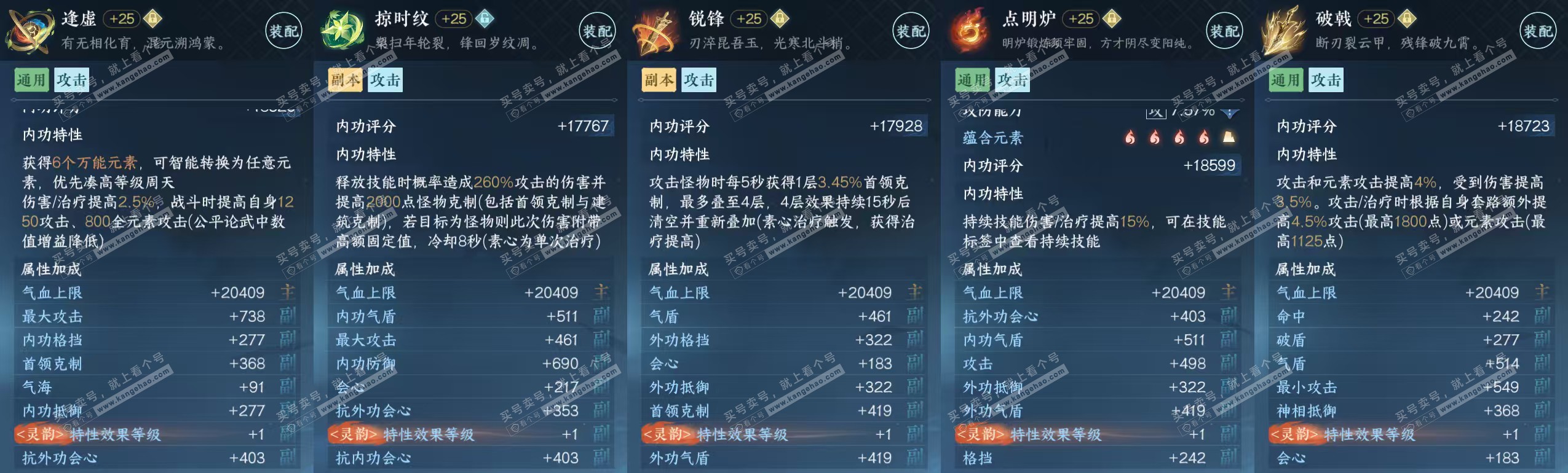NSH317645逆水寒手游账号详情图6
