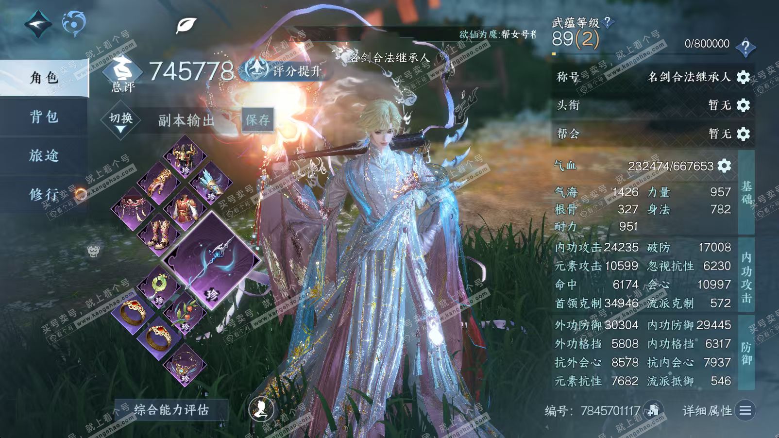 NSH317645逆水寒手游账号详情图2