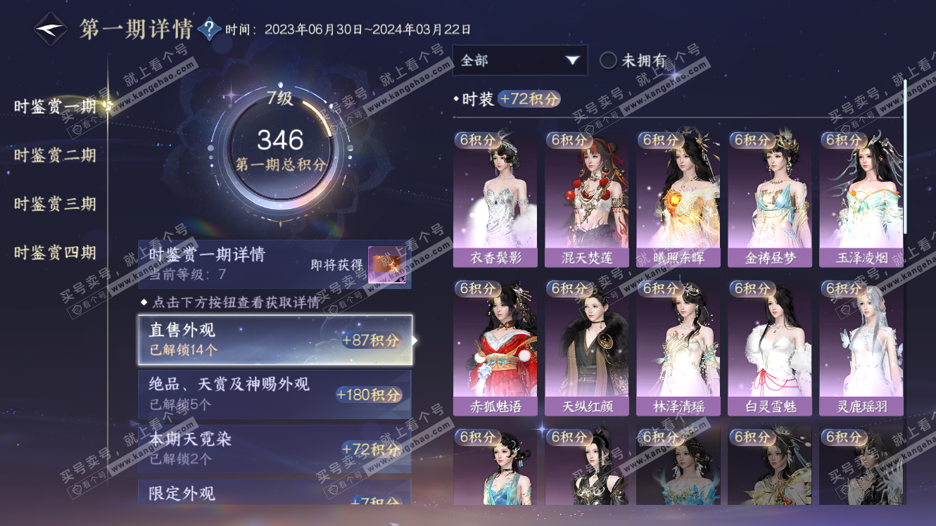 NSH317643逆水寒手游账号详情图20 NSH317643逆水寒手游账号详情图20