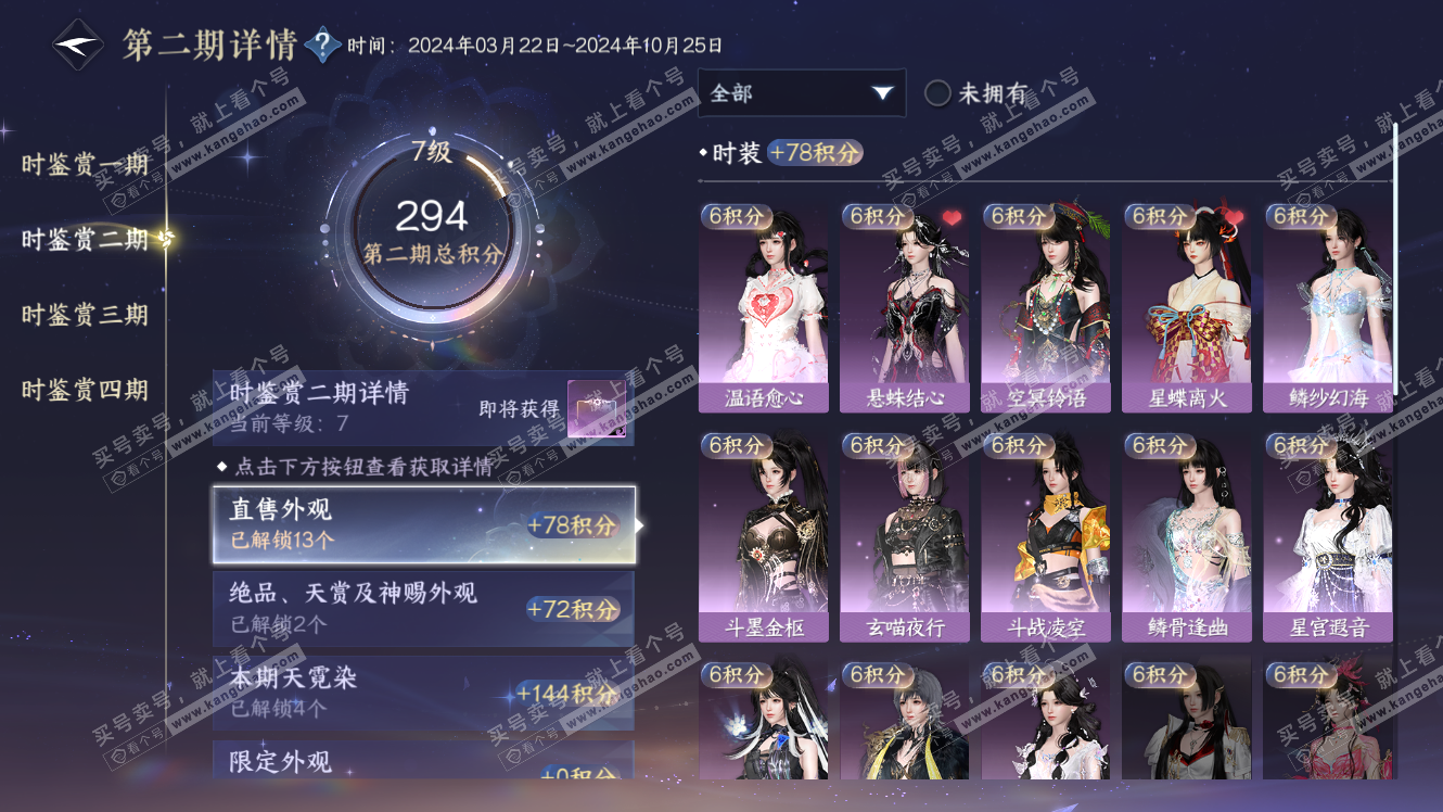 NSH317643逆水寒手游账号详情图22 NSH317643逆水寒手游账号详情图22