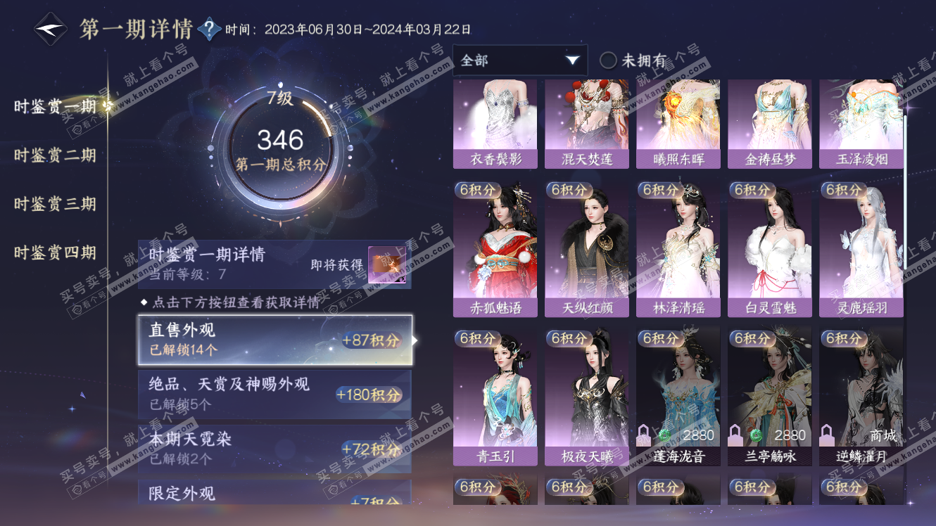 NSH317643逆水寒手游账号详情图21 NSH317643逆水寒手游账号详情图21