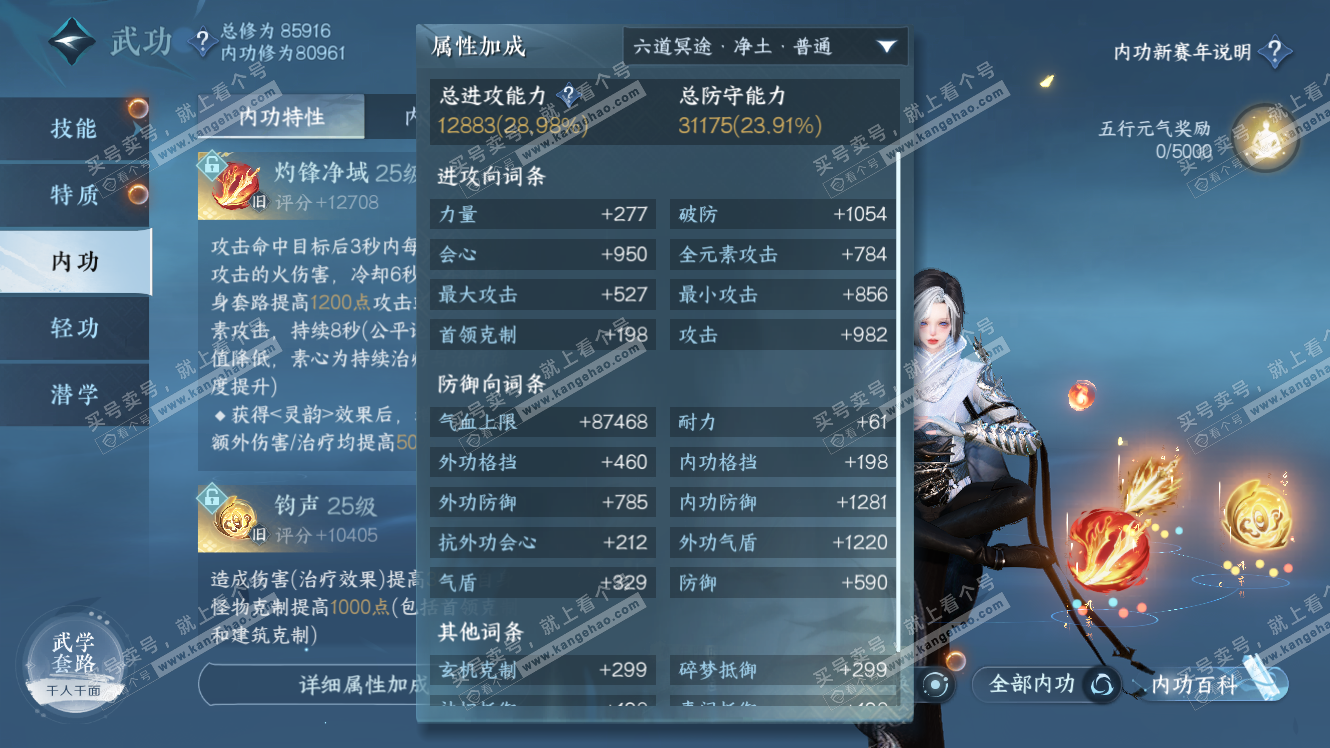 NSH317643逆水寒手游账号详情图30 NSH317643逆水寒手游账号详情图30