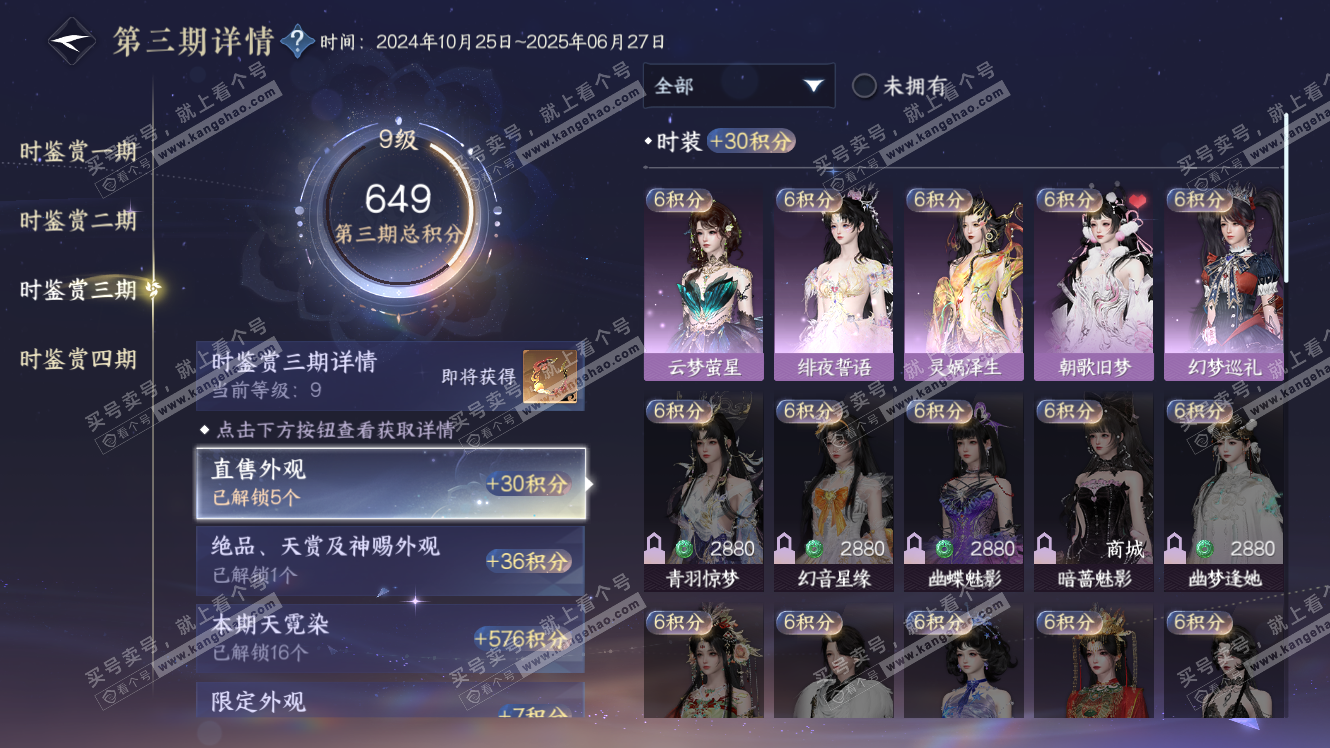 NSH317643逆水寒手游账号详情图24 NSH317643逆水寒手游账号详情图24