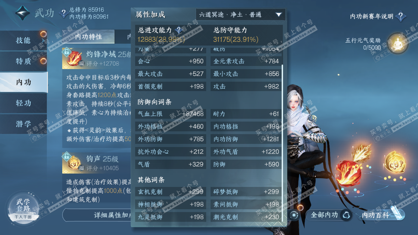 NSH317643逆水寒手游账号详情图31 NSH317643逆水寒手游账号详情图31