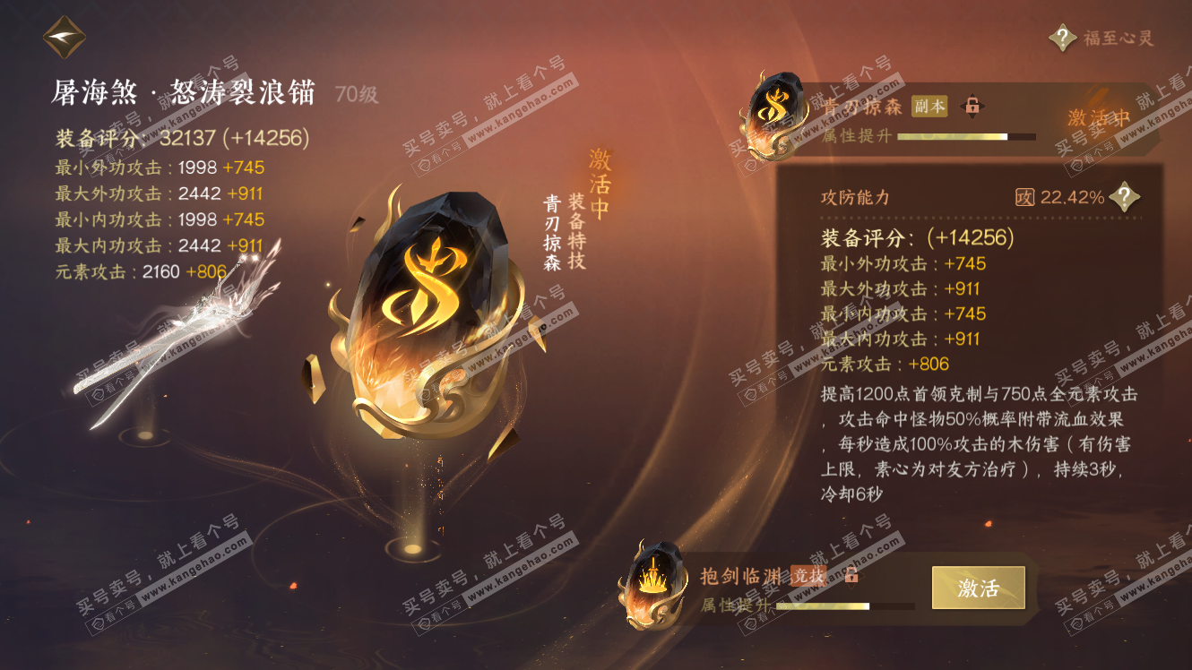 NSH317643逆水寒手游账号详情图41 NSH317643逆水寒手游账号详情图41
