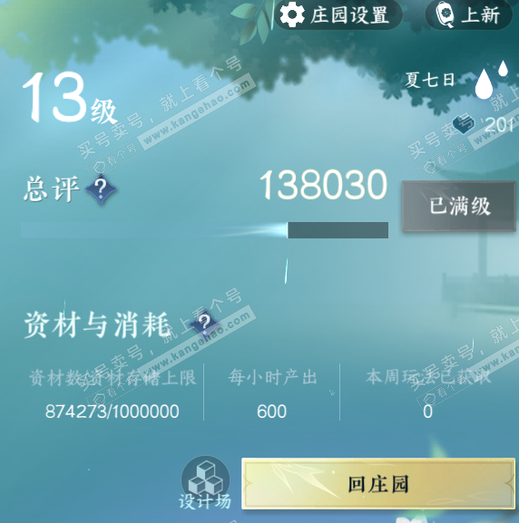 NSH317643逆水寒手游账号详情图52 NSH317643逆水寒手游账号详情图52