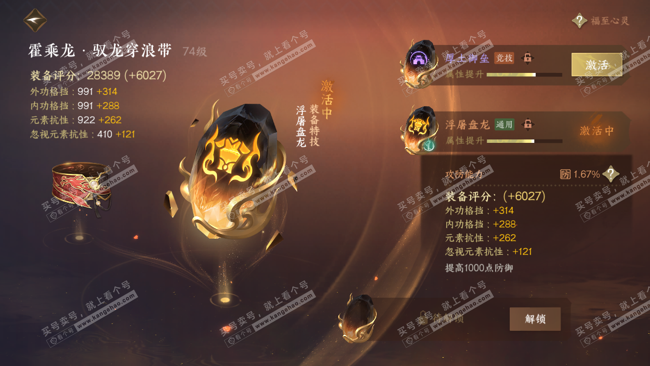 NSH317643逆水寒手游账号详情图44 NSH317643逆水寒手游账号详情图44