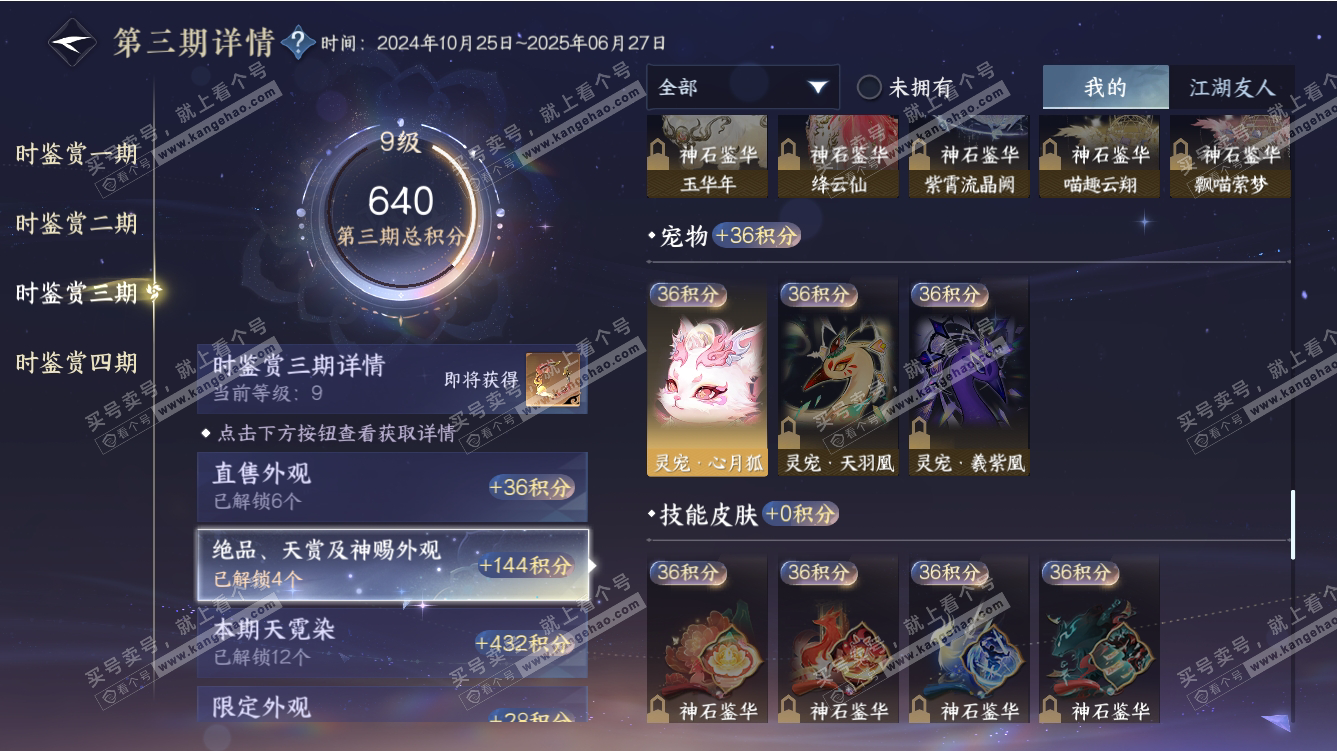 NSH317647逆水寒手游账号详情图18 NSH317647逆水寒手游账号详情图18