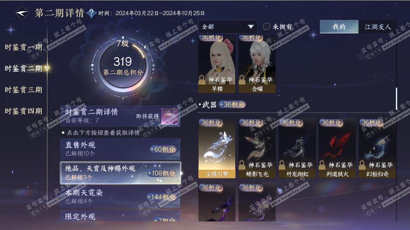 NSH317647逆水寒手游账号详情图17 NSH317647逆水寒手游账号详情图17