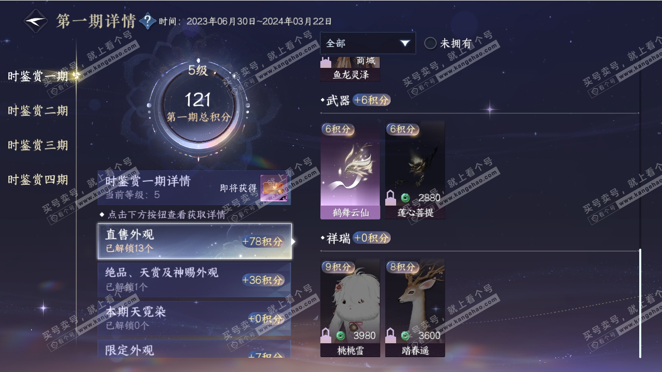 NSH317647逆水寒手游账号详情图20 NSH317647逆水寒手游账号详情图20