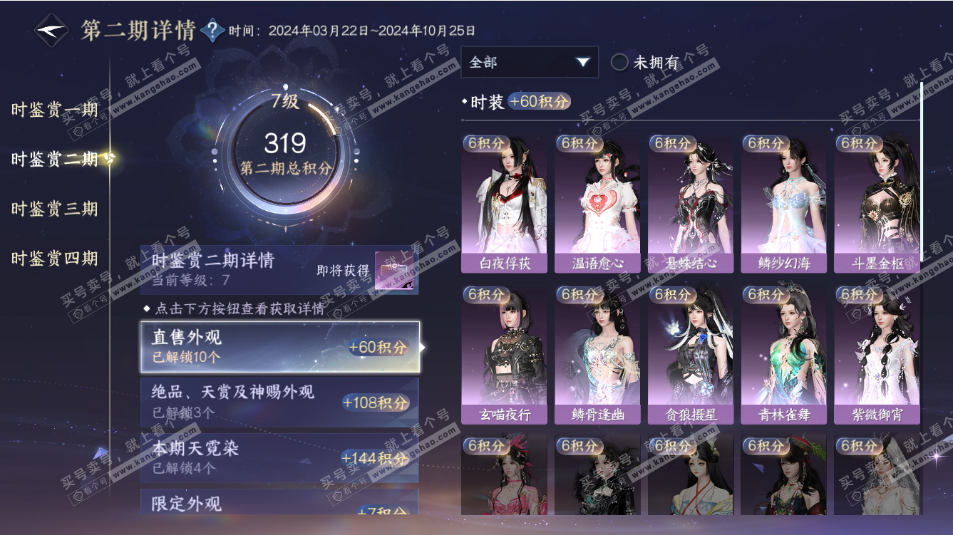 NSH317647逆水寒手游账号详情图21 NSH317647逆水寒手游账号详情图21