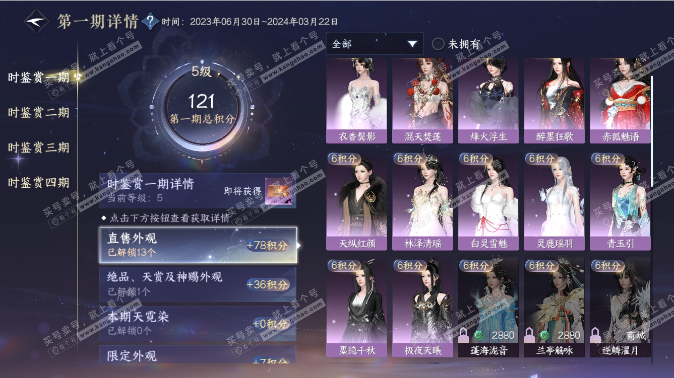 NSH317647逆水寒手游账号详情图19 NSH317647逆水寒手游账号详情图19